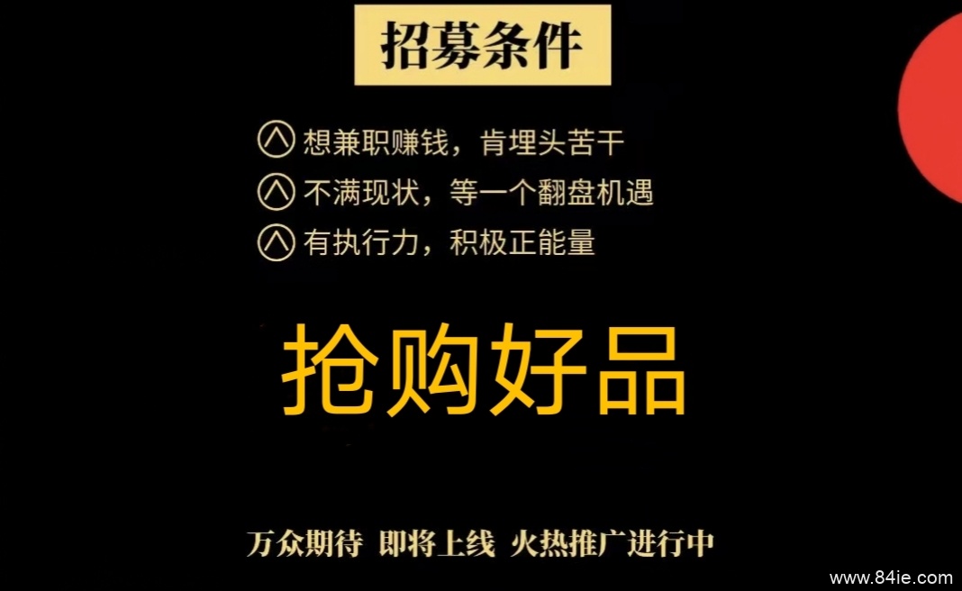 抢购好品【运营总部】