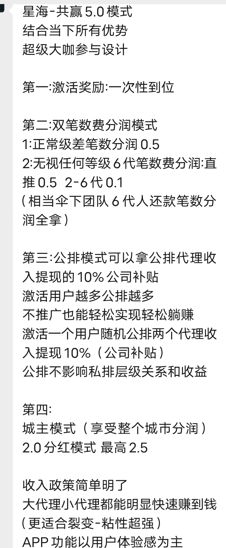 星海5.0骗局大揭秘，星海5.0是安全靠谱的还款平台吗？