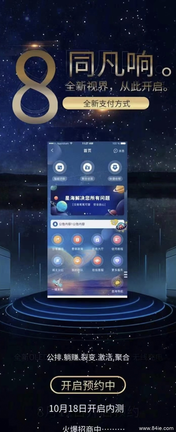 星海5.0,预热中,10月18号即将火爆上线,颠覆性全新模式
