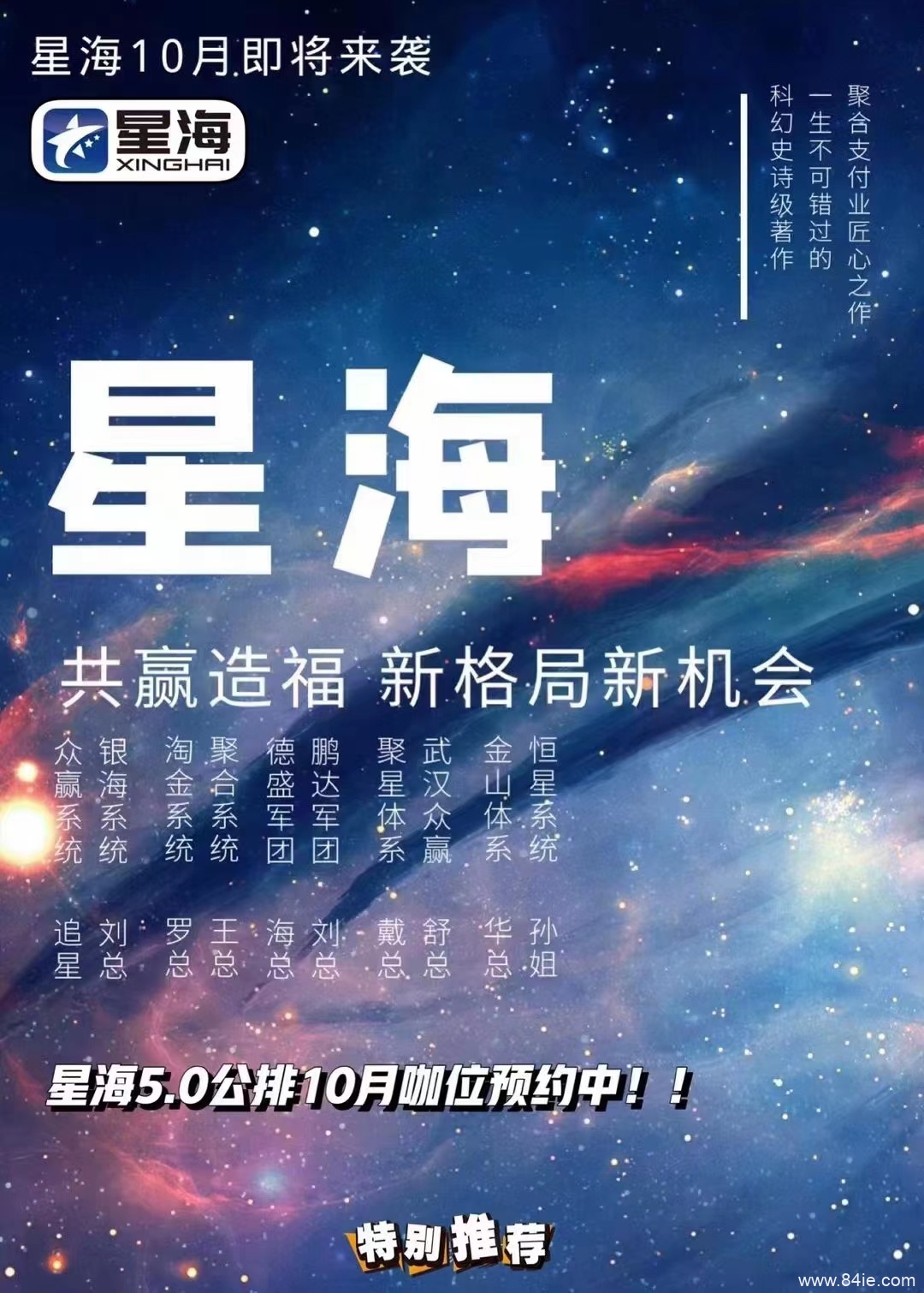 星海5.0到底是什么?究竟怎么玩?大咖带你深度解析!