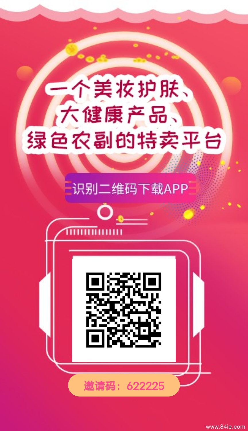 美丽天天秒APP运营中心【全网首码上线】