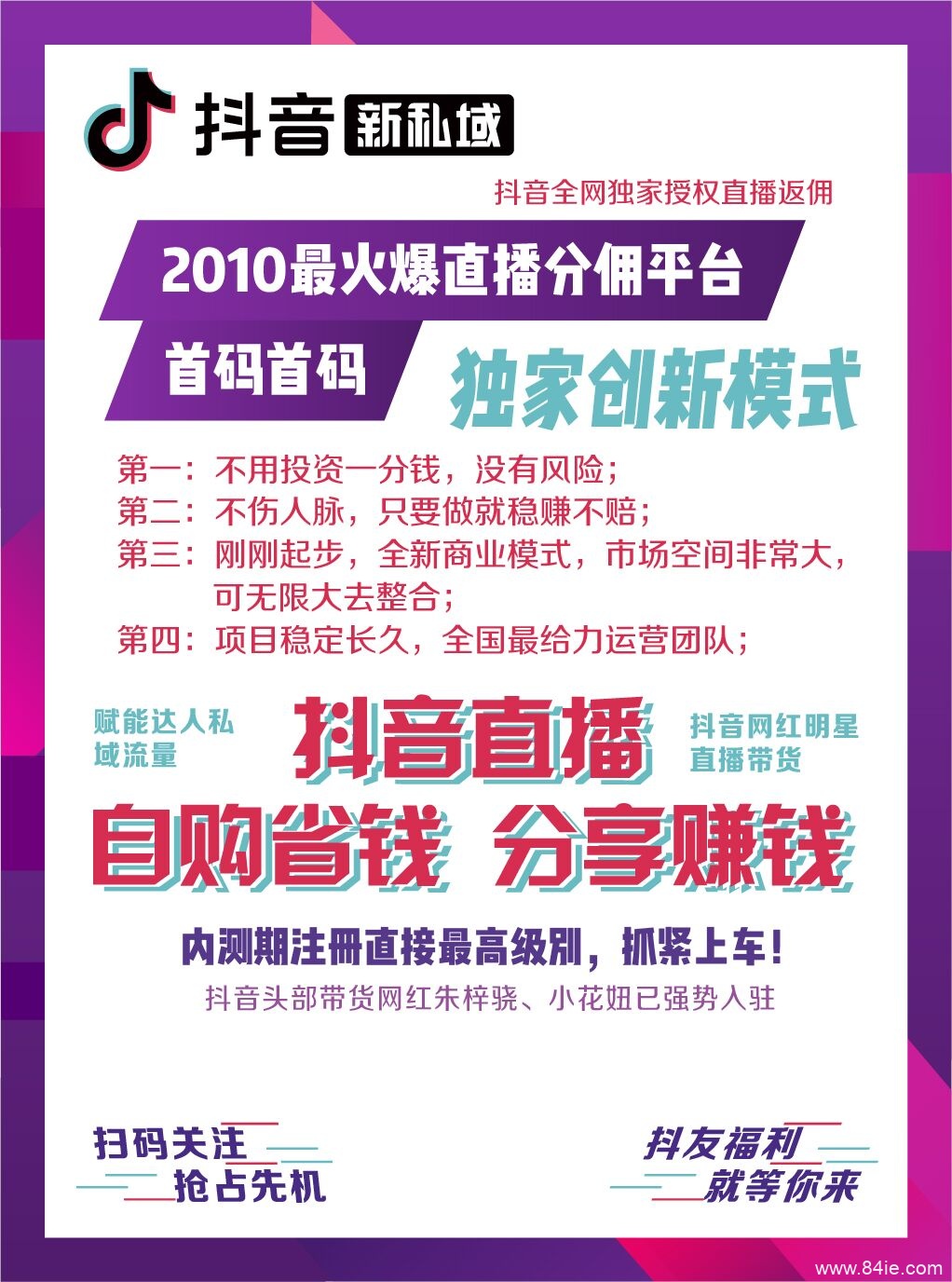 抖音新私域为什么火爆，公司背景怎么样