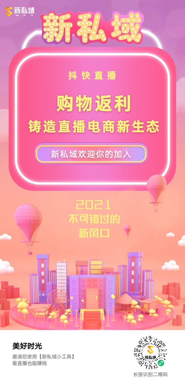 新私域怎么做的,合伙人美好时光教你怎么做