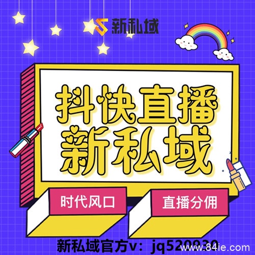 抖音新私域为什么火爆，公司背景怎么样