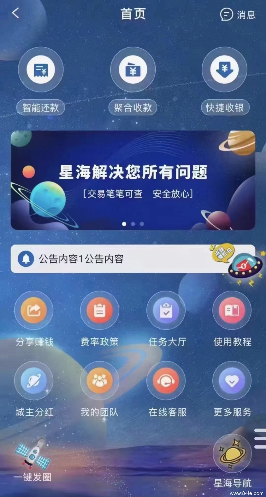 星海5.0智还公排,星海5.0免费开最高级