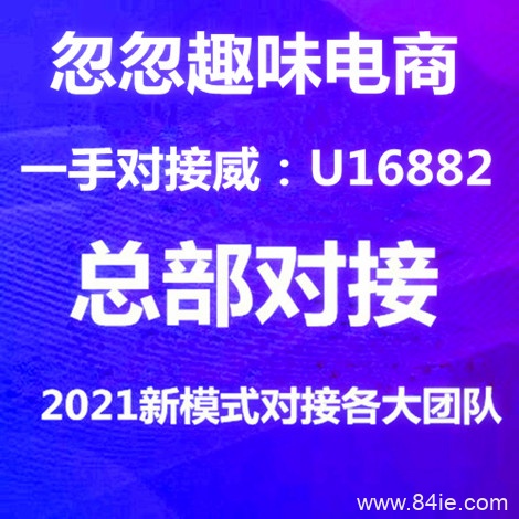 忽忽趣味电商「运营总部」