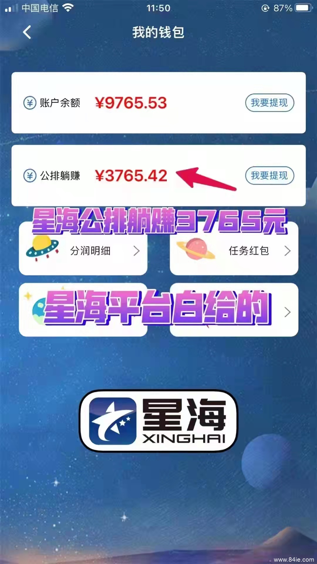 一恒优选升级版,星海智还星海公排开放,内测期首批顶级激活码到位,可自助升级