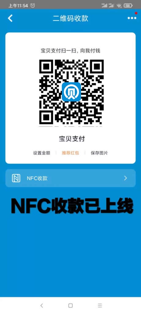 手机通过nfc直接收款