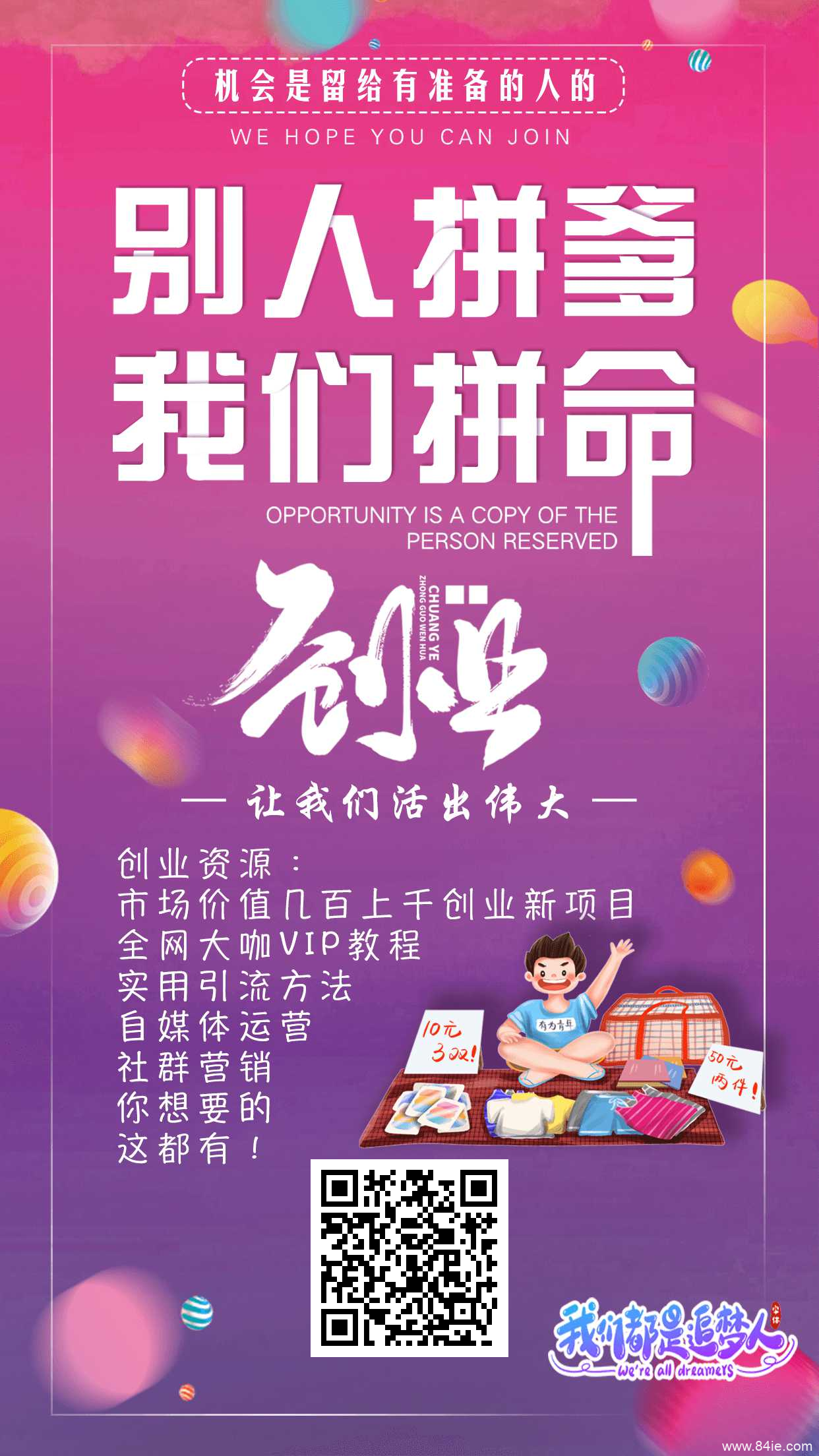 金鑫传媒：聊天赚米？一天1200+ 项目商城招代理