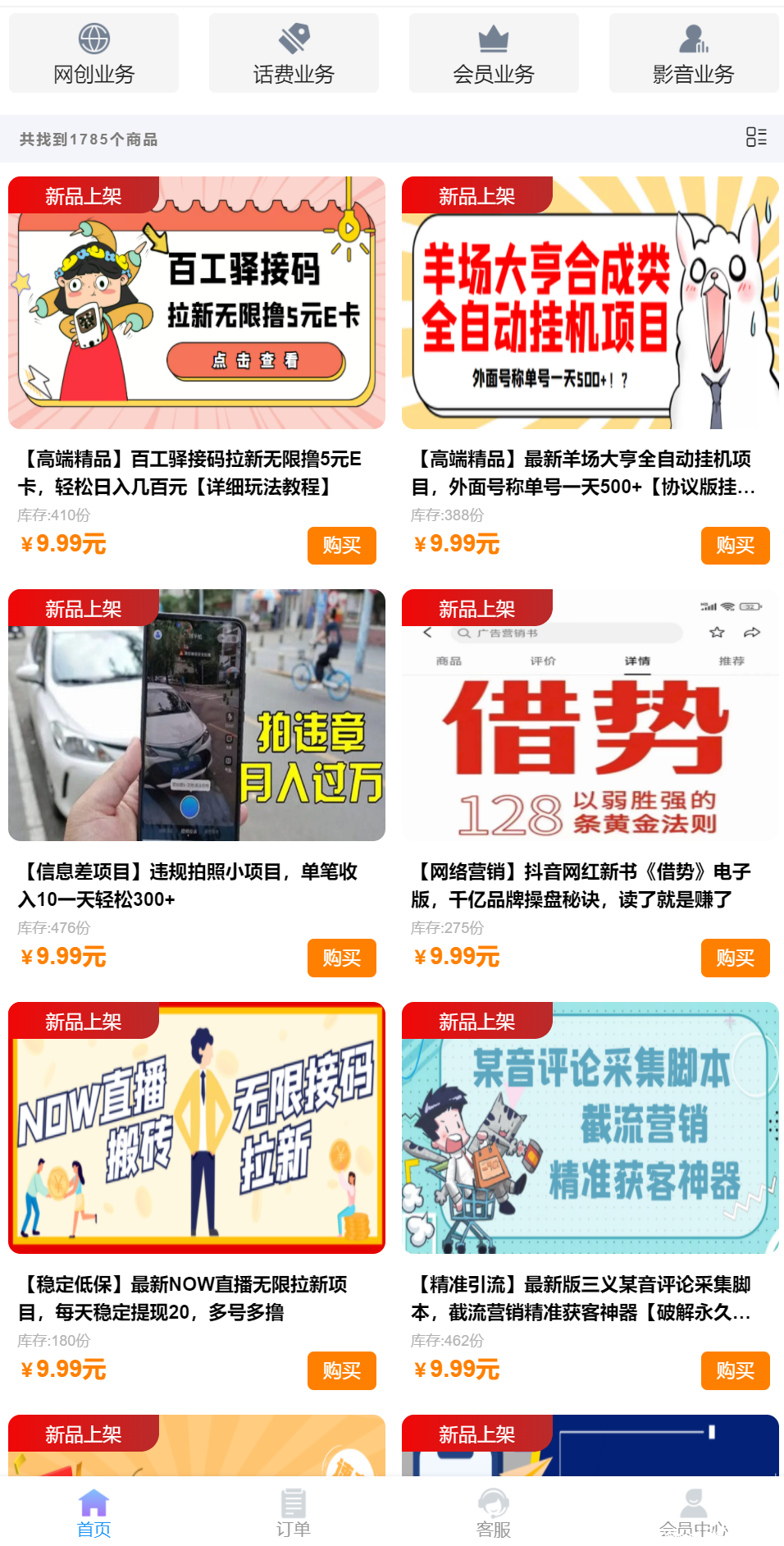 金鑫传媒：聊天赚米？一天1200+ 项目商城招代理